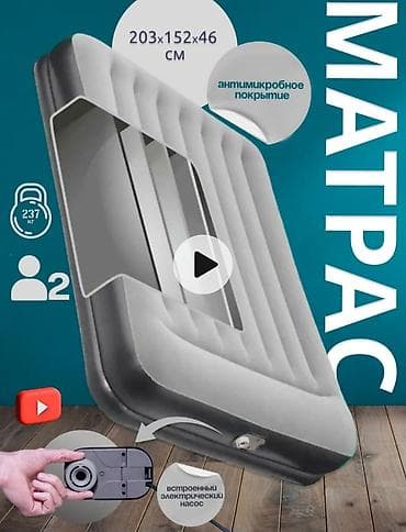 Б/у Надувной матрас с встроенным электронасосом Размер: 203 × 152 × at lalafo.kg Б/у Надувной матрас с встроенным электронасосом Размер: 203 × 152 ×