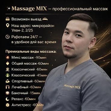 Массаж | Остеохондроз | С выездом на дом at lalafo.kg Массаж | Остеохондроз | С выездом на дом