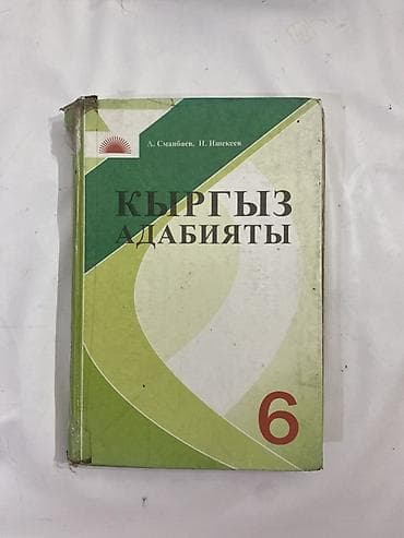 цветной карандаш: Кыргызский язык, 6 класс, Самовывоз, Платная доставка — 4