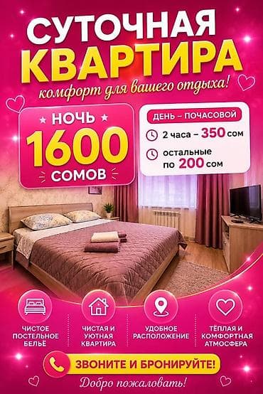 variant kg: Суточная квартира — комфорт для вашего отдыха. Тарифы: - Ночь — 1600 — 1