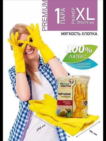 Другие услуги: (Латексные перчатки)Белорусский производитель СП "Тсин Эст Трейд" ООО — 1