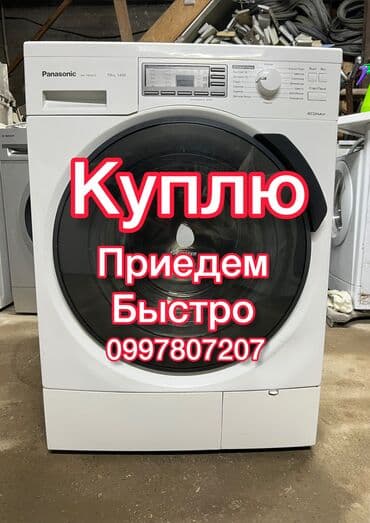 ремонт стиральных машин кара балта: Мы занимаемся скупкой стиральных машинок Быстрая оценка по фотографии — 1