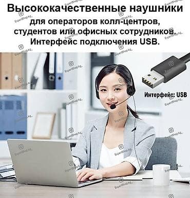 Наушники SY490 USB для операторов колл-центра, офисных сотрудников и