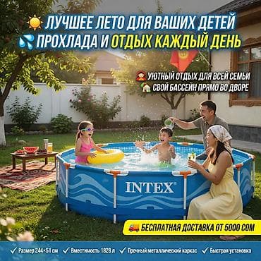 Каркасный бассейн Intex для дачи/двора - Размер: 244 × 51 см - Объем
