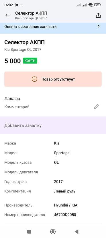 step 2: Рычагный механизм/узел привода селектора АКПП (кронштейн кулисы) для — 5