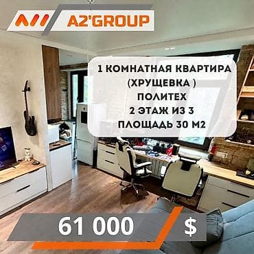 61: 1 комната, 30 м², Политех Хрущевка, 2 этаж, Свежий ремонт — 1