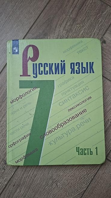 solutions elementary: Русский язык, 7 класс, Новый, Самовывоз — 1