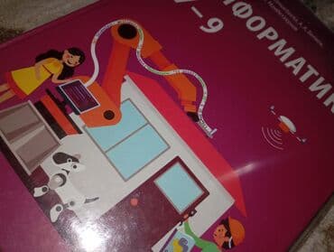 информатика 5 класс кыргызча китеп: Учебник «Информатика 7–9» - Авторы: И. И. Цебрук, Л. А. Салыбекова — 4