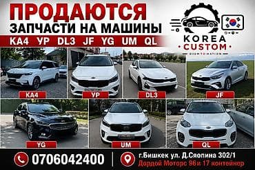 🚗 АВТОРАЗБОР KIA ИЗ КОРЕИ 🇰🇷 Оригинальные контрактные запчасти без