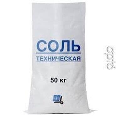 трава для животных: Соль соль техническая реагент для разного применение: Для подсыпки — 2