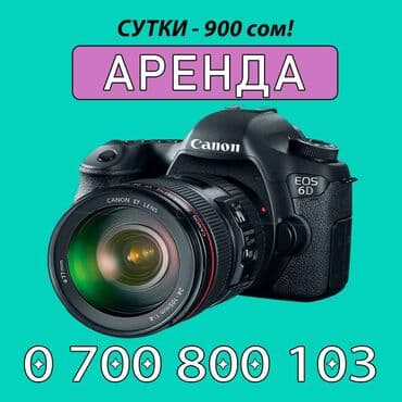 фотоаппарат напрокат: Аренда профессионального Canon EOS 6D +обьектив 50mm +флешка 64 Gb — 1