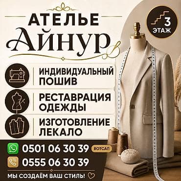 где покрасить одежду: Индивидуальный пошив | Ателье — 3