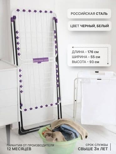 сушилка для белья купить: Сушилка для белья Прутья и каркас Средней толщины Антикоррозийная — 2