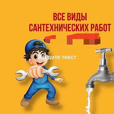 кран кму: Сантехник. Больше 6 лет опыта — 8