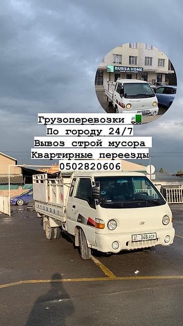 мусорный баг: Заказать Хендай портер, Вывоз строй мусора, C грузчиком — 1