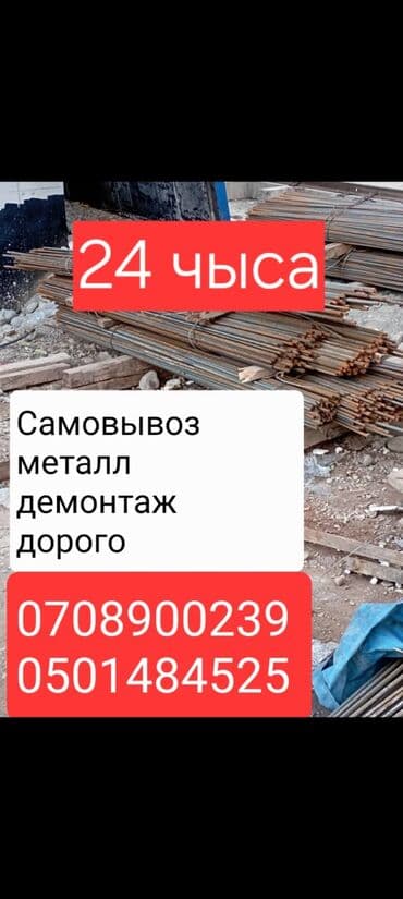 отделочные материалы для наружных стен в бишкеке: Металл металл куплю скупка металл. металл куплю Скупка чёрный металл ю — 1