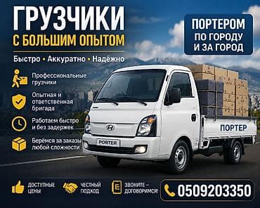 bell boy: Грузчик. Больше 6 лет опыта — 1