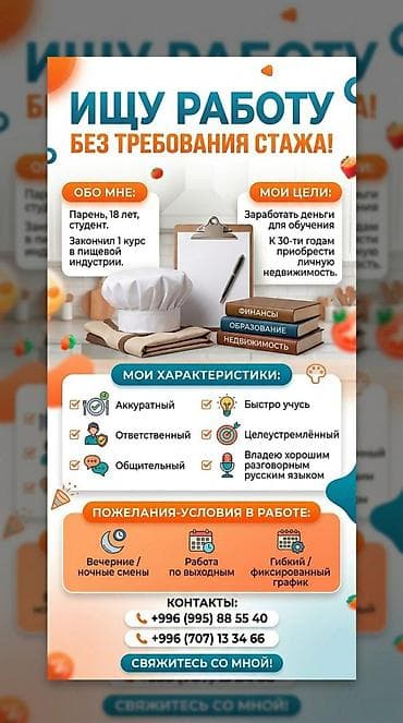 Услуга: соискатель на работу без требования стажа Обо мне: - Парень