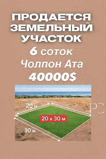 срочная: 6 соток, Для строительства, Красная книга — 1