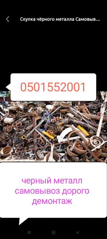 узи с выездом на дом бишкек: Скупка черный металл самовывоз 
дорого демантаж — 2