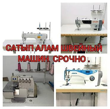 smart box: ШВЕЙНАЯ МАШИНКАЛАРДЫН БАРДЫК ТУРУН САТЫП АЛАМЫН!!! — 1