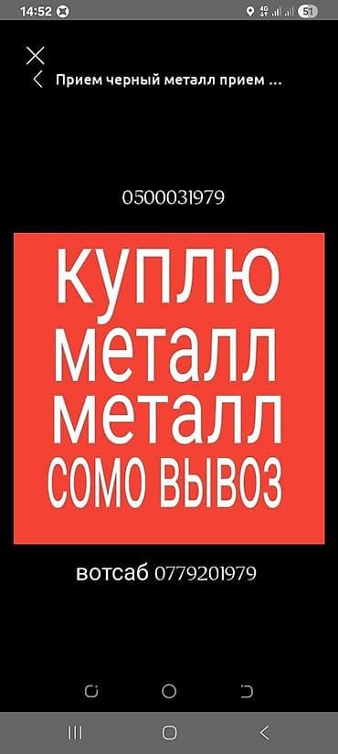 Услуги: Услуга: выкуп черного и цветного металлолома с вывозом. - Принимаем — 1