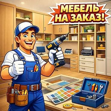 Другая мебель на заказ — 1