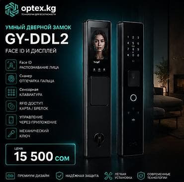 Умный дверной замок GY-DDL2 — Face ID, отпечаток, Wi-Fi и приложение