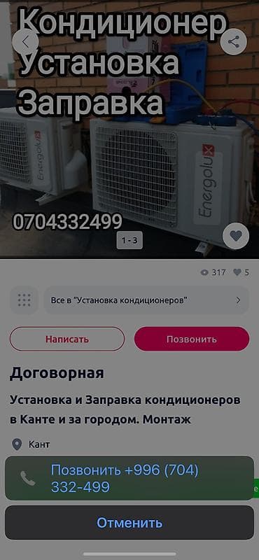 Установка техники: Не умеют устанавливать не рекомендую именно по Канту и вокруг Канта — 2