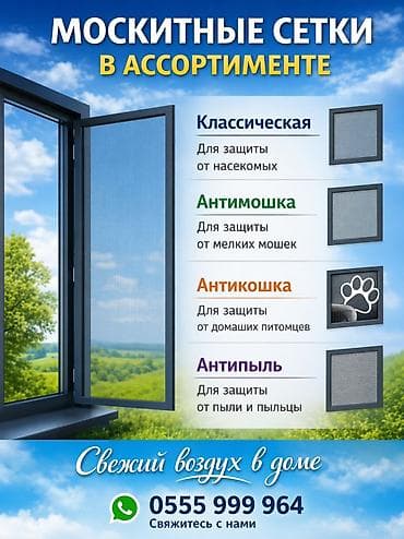 пластик прозрачный: Москитные сетки на выбор! Большой ассортимент. Сезон комаров уже — 1