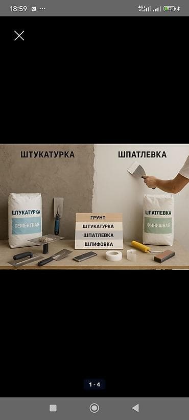 напыление: Шпаклёвка,покраска, побелка,обои, штукатурка,откосы срочный ремонт — 4
