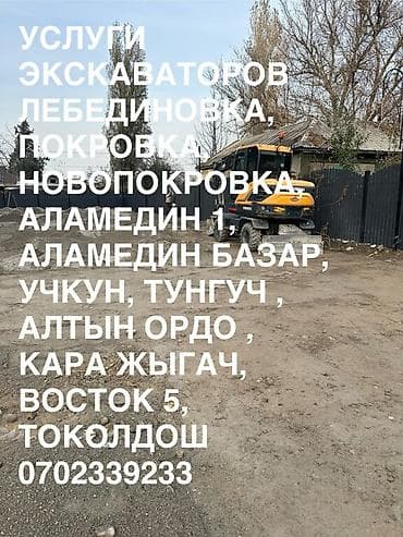 Экскаватор | Выкорчевывание пней, Траншеи, Котлованы