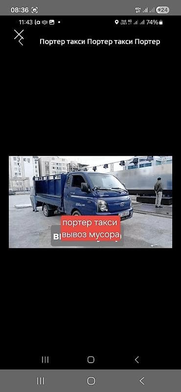 Заказать Хендай портер, Вывоз строй мусора