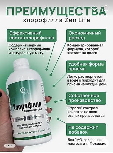 Хлорофилл Zen Life — концентрат с мятным вкусом, 500 мл Ключевые — 1