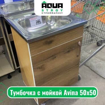 мойка шкаф для кухни: Тумбочка с мойкой Avina 50х50 Тумбочка с мойкой Avina 50х50 — это — 1