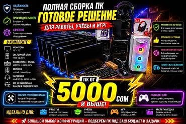 Компьютер, Игровой