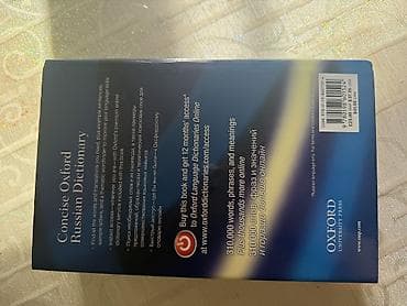 пресса: Concise Oxford Russian Dictionary — двуязычный — 3