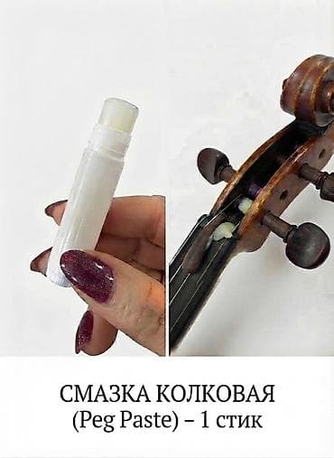 1: СМАЗКА КОЛКОВАЯ (Peg Paste) – 1 стик ⚙️ Мазь колковая в удобном — 1