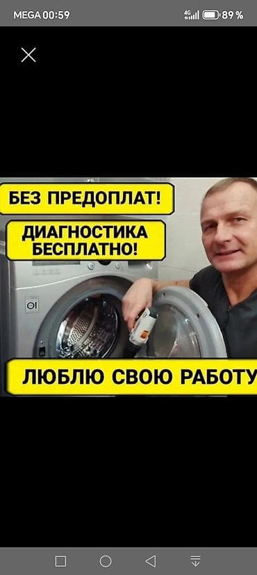 пылесос томас цена бишкек: Ремонт стиральных машин
ремонты стиральных машин — 1
