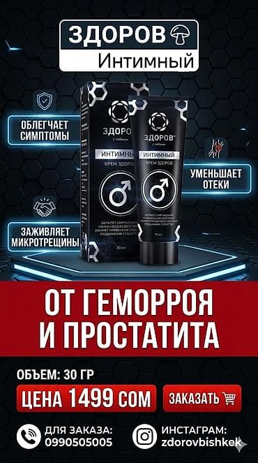 растяг: Интимный крем ЗДОРОВ от геморроя - Назначение: эффективное средство — 5