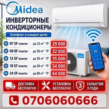 Сплит-система, Midea, 70-80 м², Инверторный