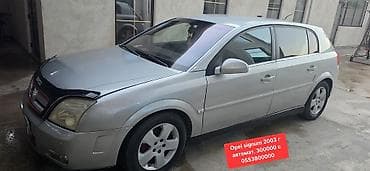 ключ секретка: Opel Signum: 2003 г., 2 л, Автомат, Бензин, Седан — 1