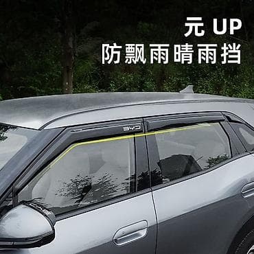 накладной: Дефлекторы окон (ветровики) -штук для BYD Yuan UP - Назначение — 1