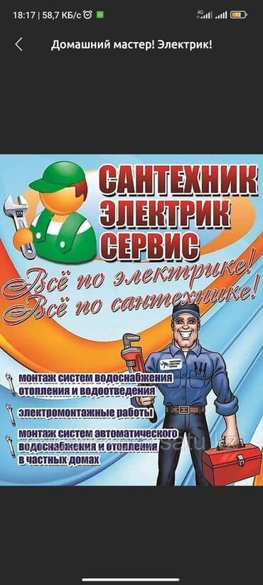 сантехника каракол: Сантехниканы оңдоо 6 жылдан ашык тажрыйба — 1