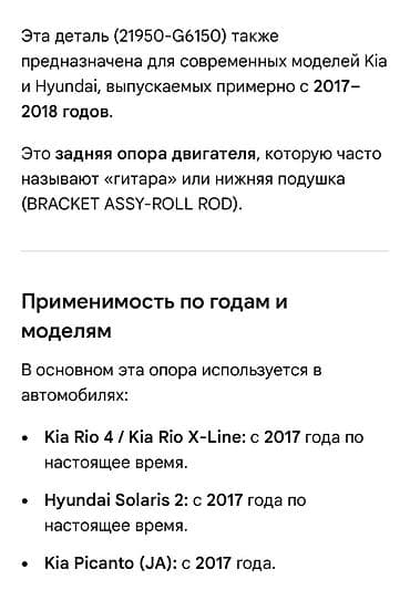 line: Подушка мотора Kia 2017 г., Новый, Оригинал, Корея — 2