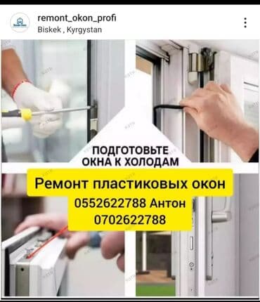 доктор окон: : Ремонт, Реставрация, Замена — 1