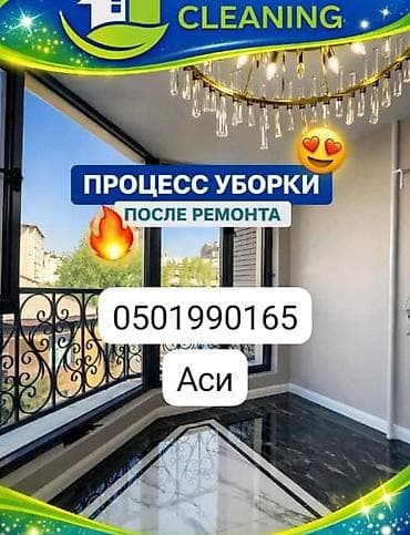 pro max: Уборка помещений, | Уборка после ремонта, | Квартиры — 1