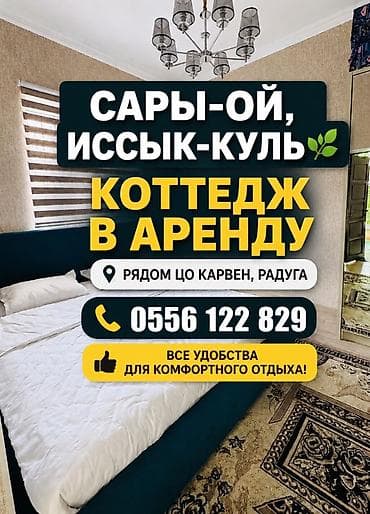 Коттедж, Карвен 4 сезона, Сары-Ой at lalafo.kg Коттедж, Карвен 4 сезона, Сары-Ой