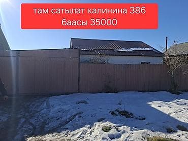 дом в канте куплю: Дом, 100 м², 4 комнаты — 3