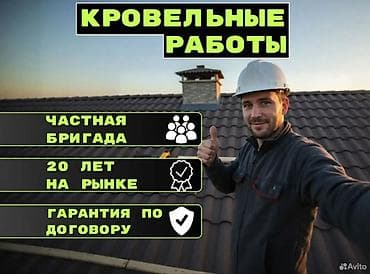 Кровля крыши | Монтаж Больше 6 лет опыта